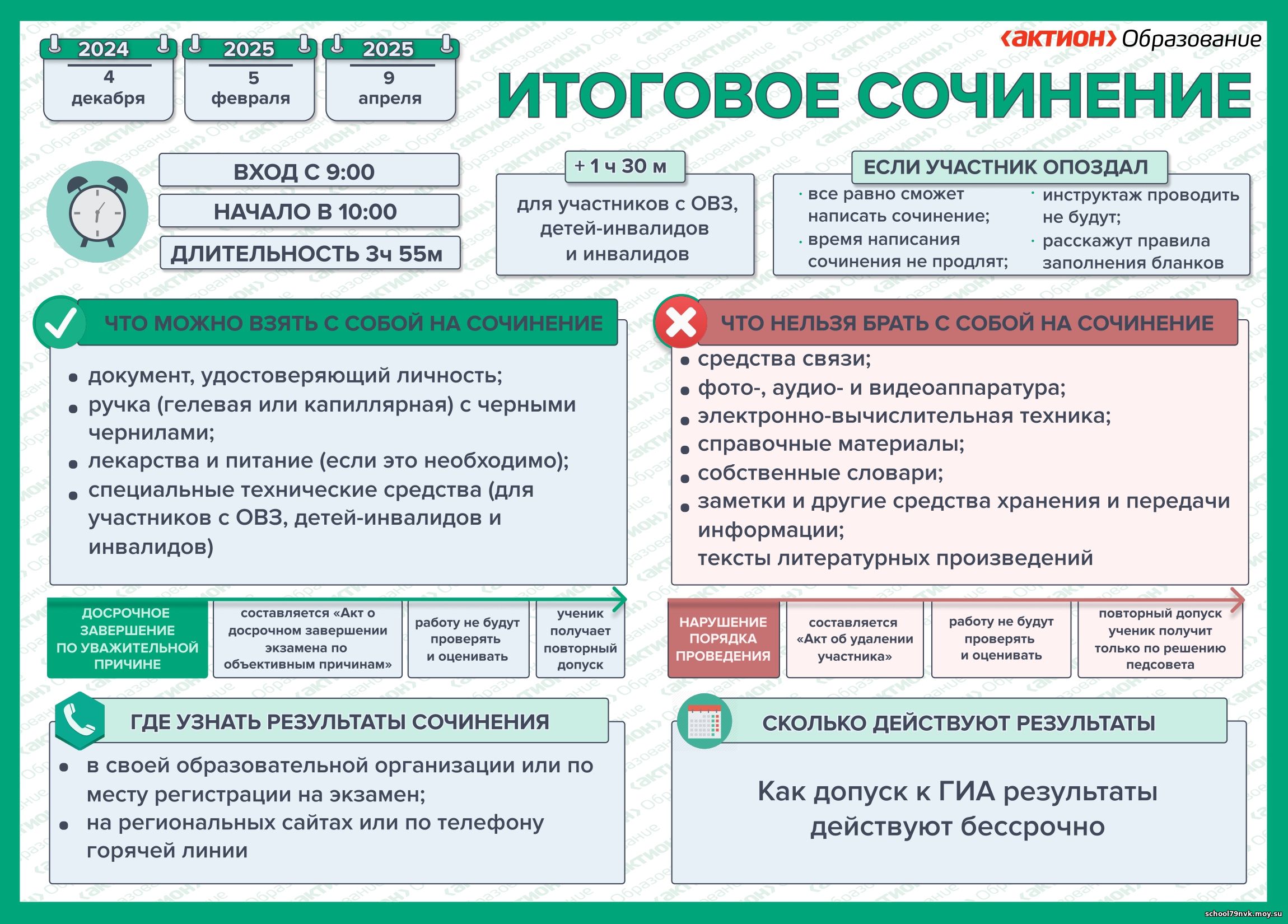 plakat_sochinenie_2024_page-0001.jpg