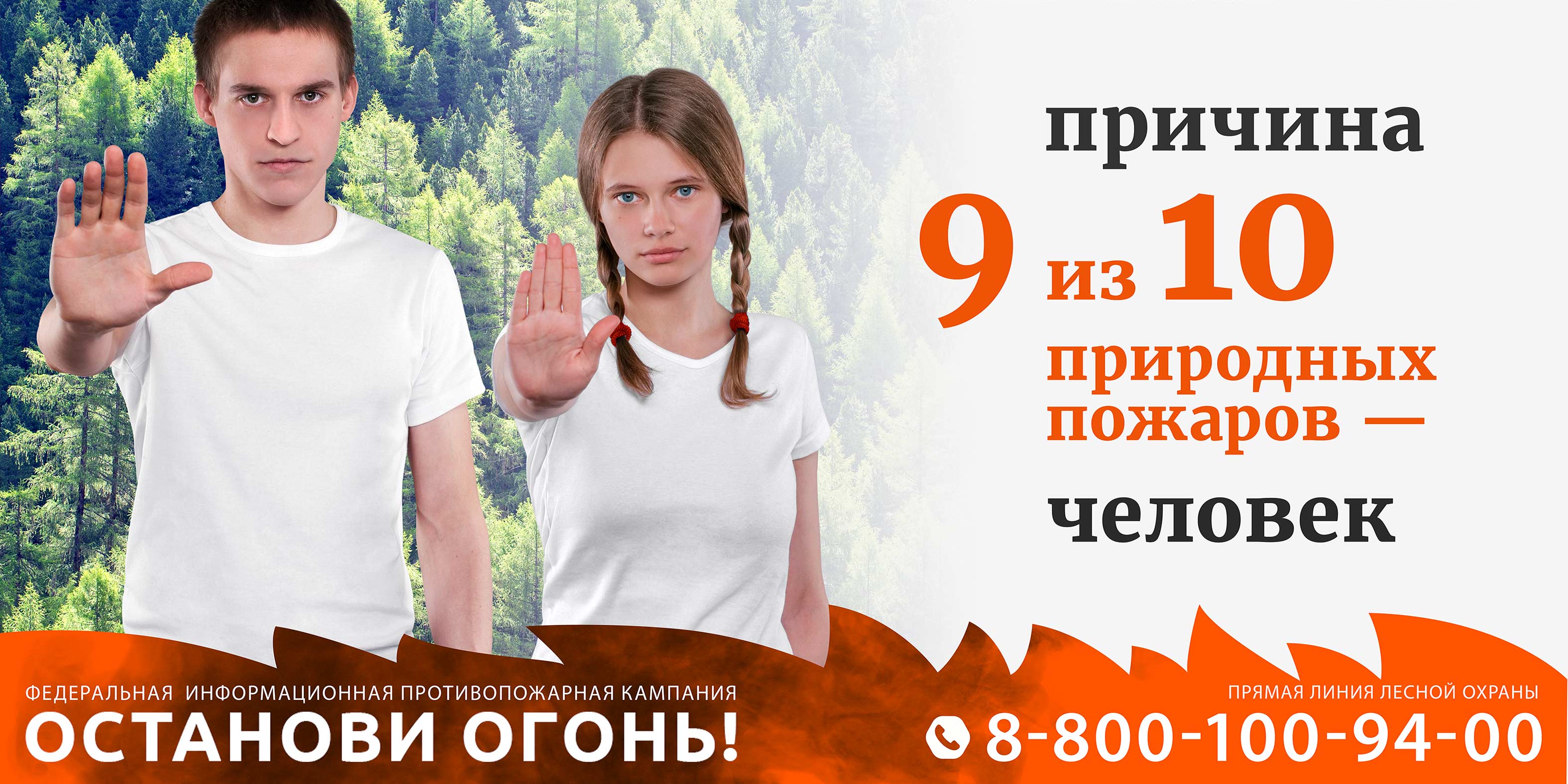 Останови-огонь.jpg